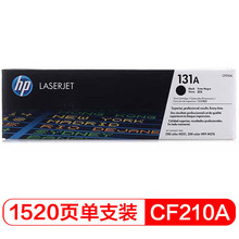 惠普（HP） CF210A 黑色硒鼓 131A （适用LaserJet M251n/M276fn/