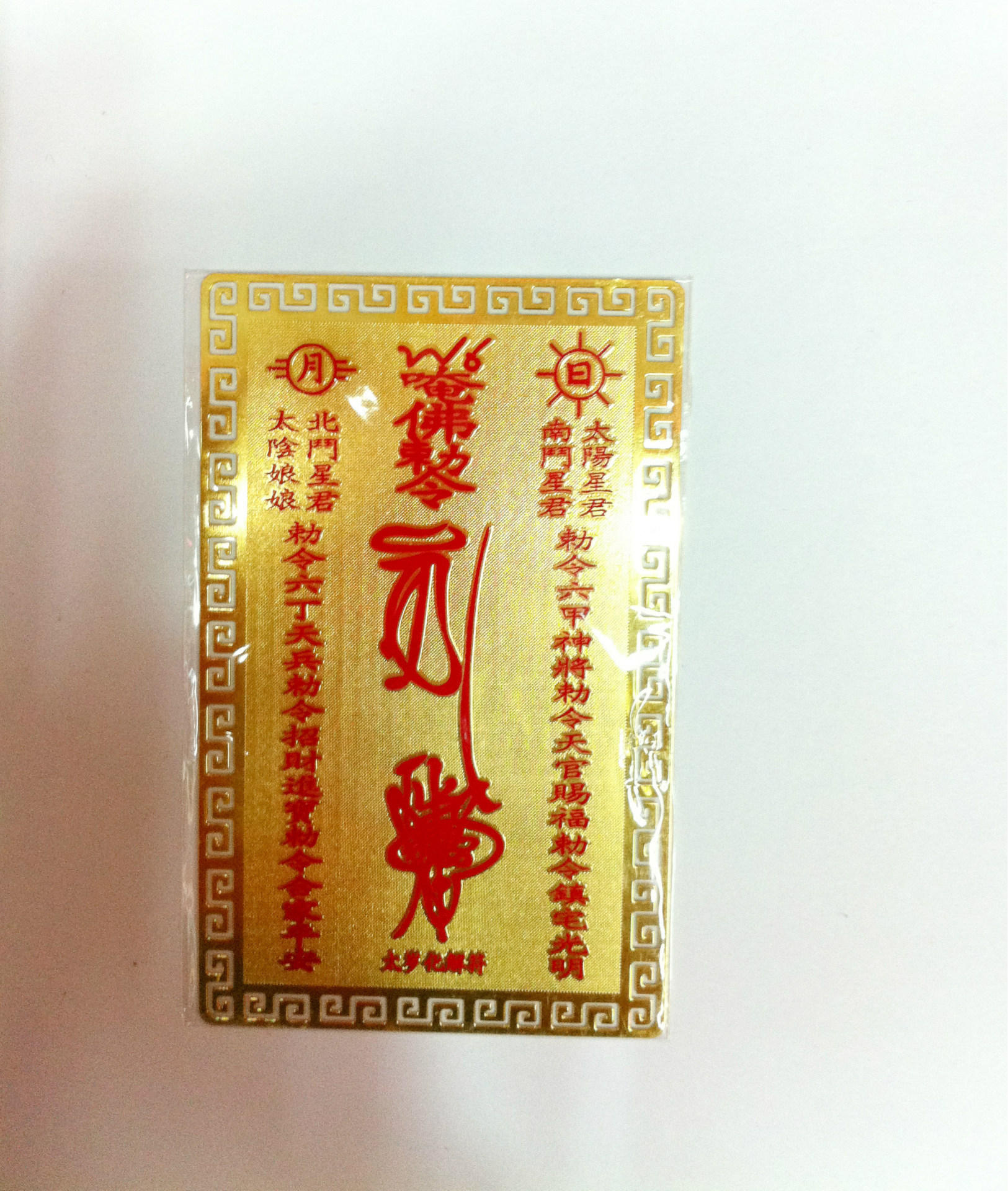 厂家直销佛教用品符卡金卡镀金铜卡平安护身符卡片太岁符镇宅