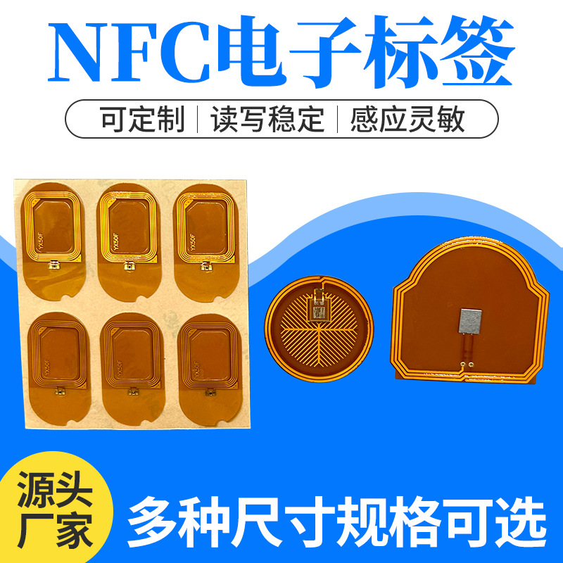 高频射频卡抗干扰医疗器械nfc标签防伪芯片贴耐高温柔性fpc标签