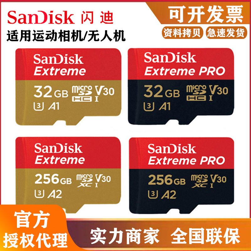 闪迪内存卡u3高速运动相机无人航拍tf卡32g 64g 128g 256gextreme