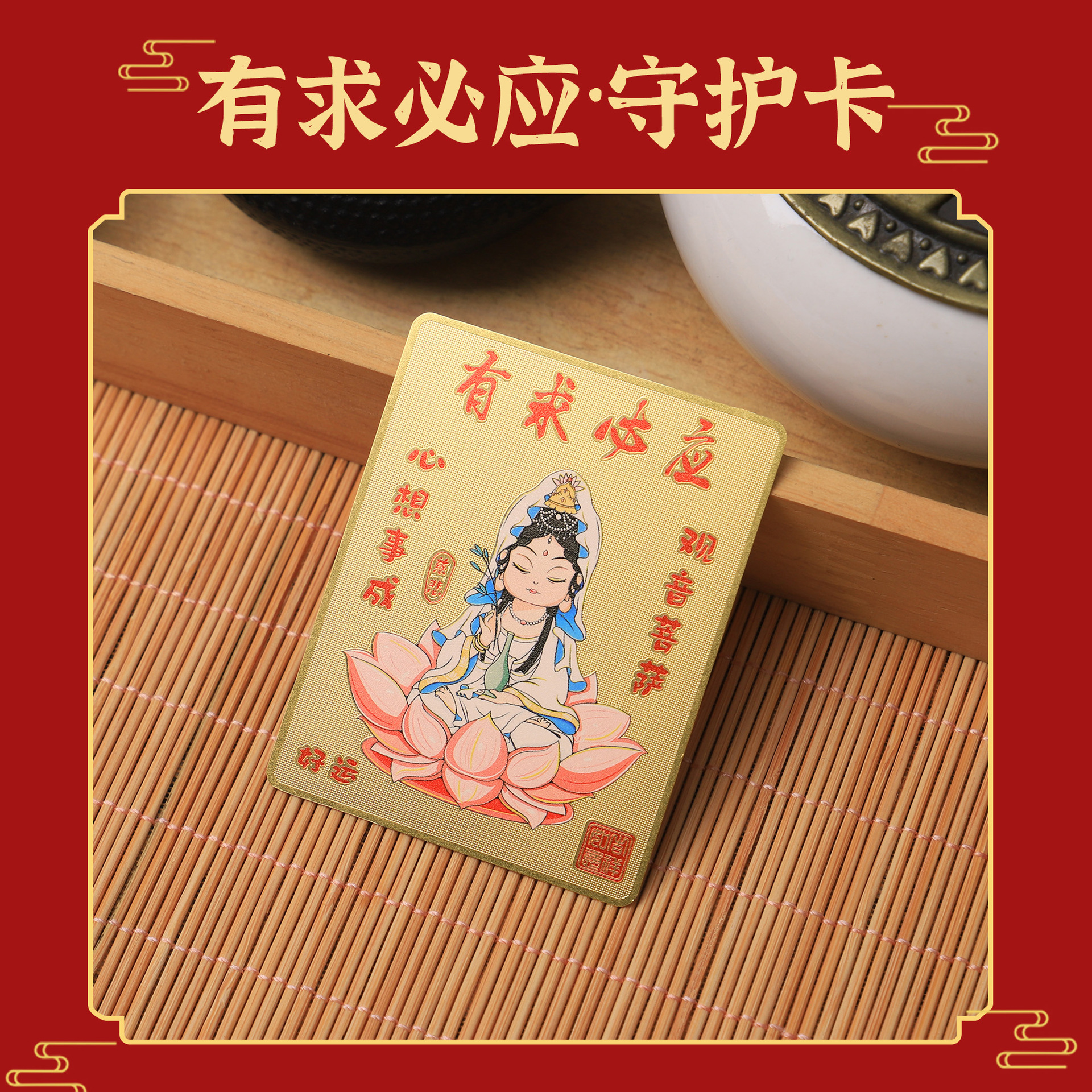 Q款文殊菩萨铜卡地藏王菩萨金属卡普贤佛金卡观音卡片佛像