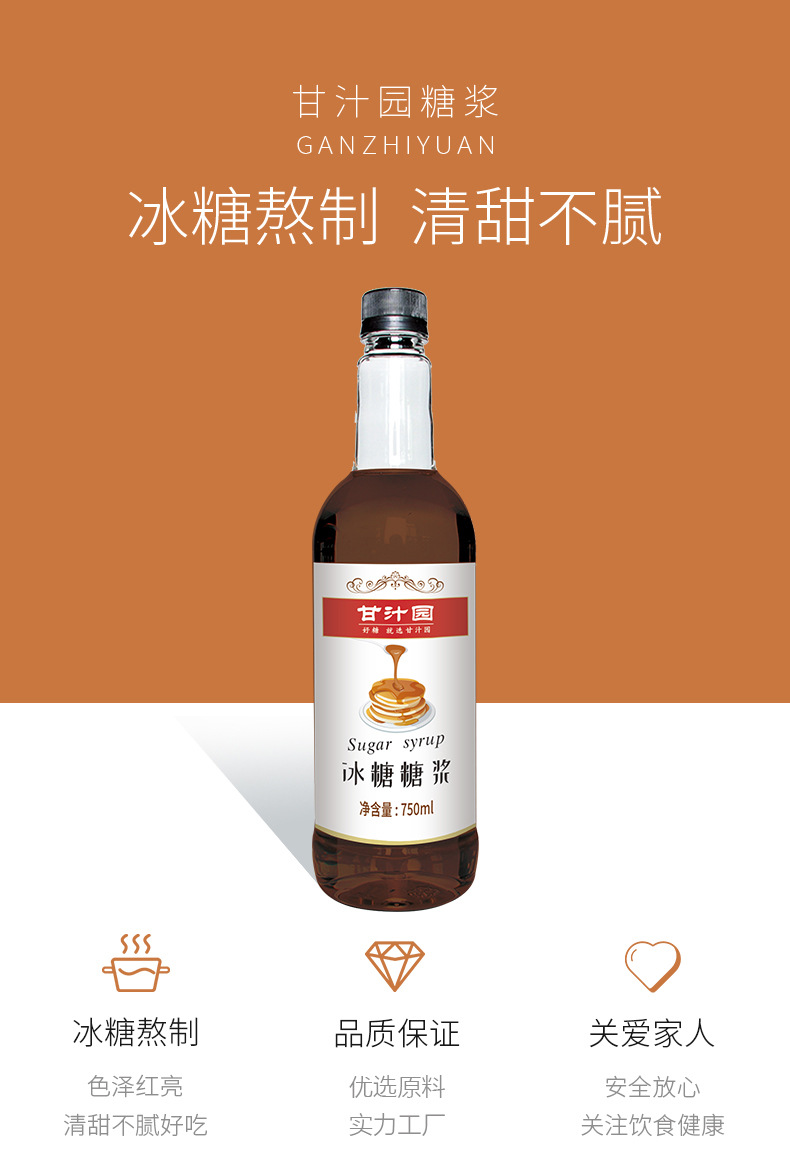 超级工厂甘汁园冰糖糖浆西点糖浆烘焙原料甜品奶茶配料 冰糖熬制