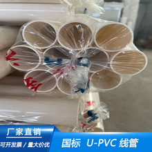 福建省PVC管建筑U-PVC线管绝缘阻燃电工套管泉州市白色UPVC线管