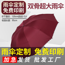 雨伞logo广告伞定 做礼品伞印字折叠伞印图案照片大号