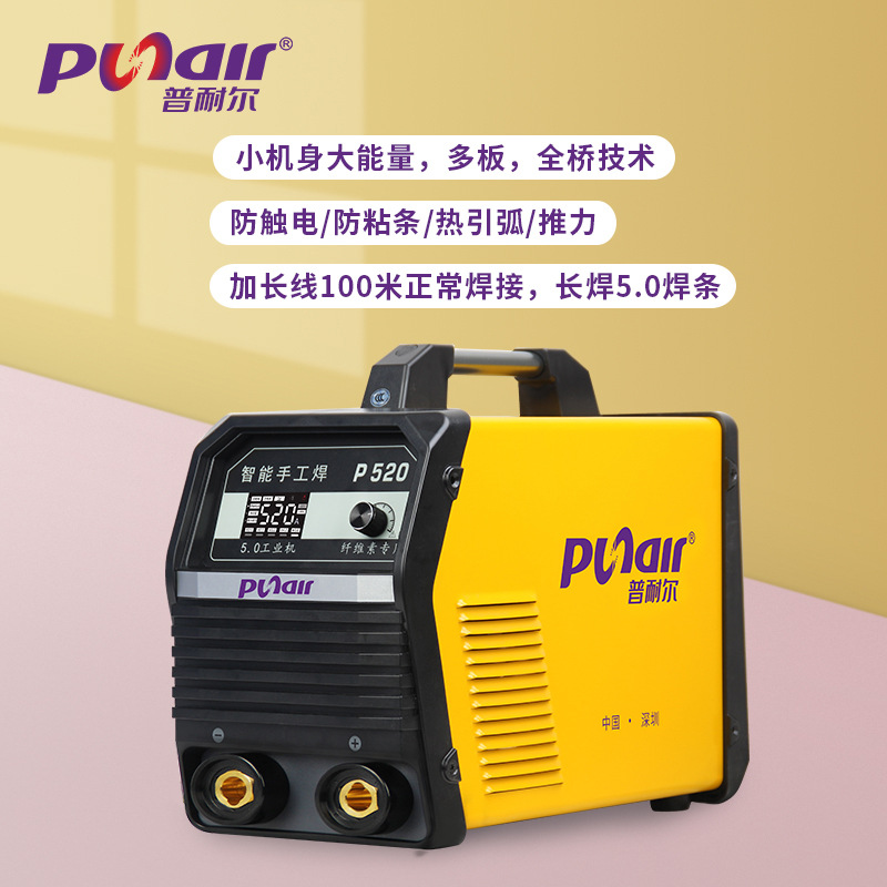 普耐尔(punair) 普耐尔智能电焊机工业级便携式直流380v手工焊