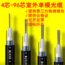 四芯室外光缆 4芯单模光纤GYXTW-4B1中心束管式6芯8芯12芯光纤线