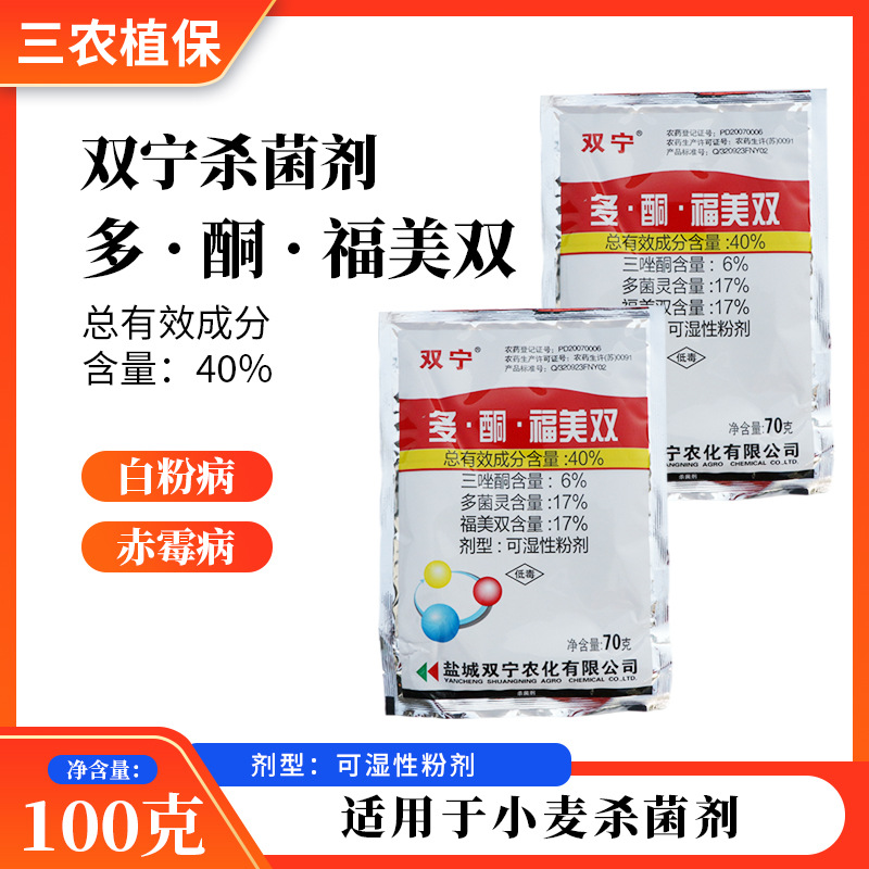 40多酮福美双杀菌剂40多酮福美双批发小麦白粉病赤霉病杀菌剂