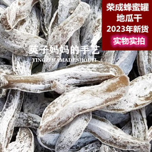 2023年新晒荣成蜂蜜罐白霜地瓜干 农家自制无添加糖天然红薯干