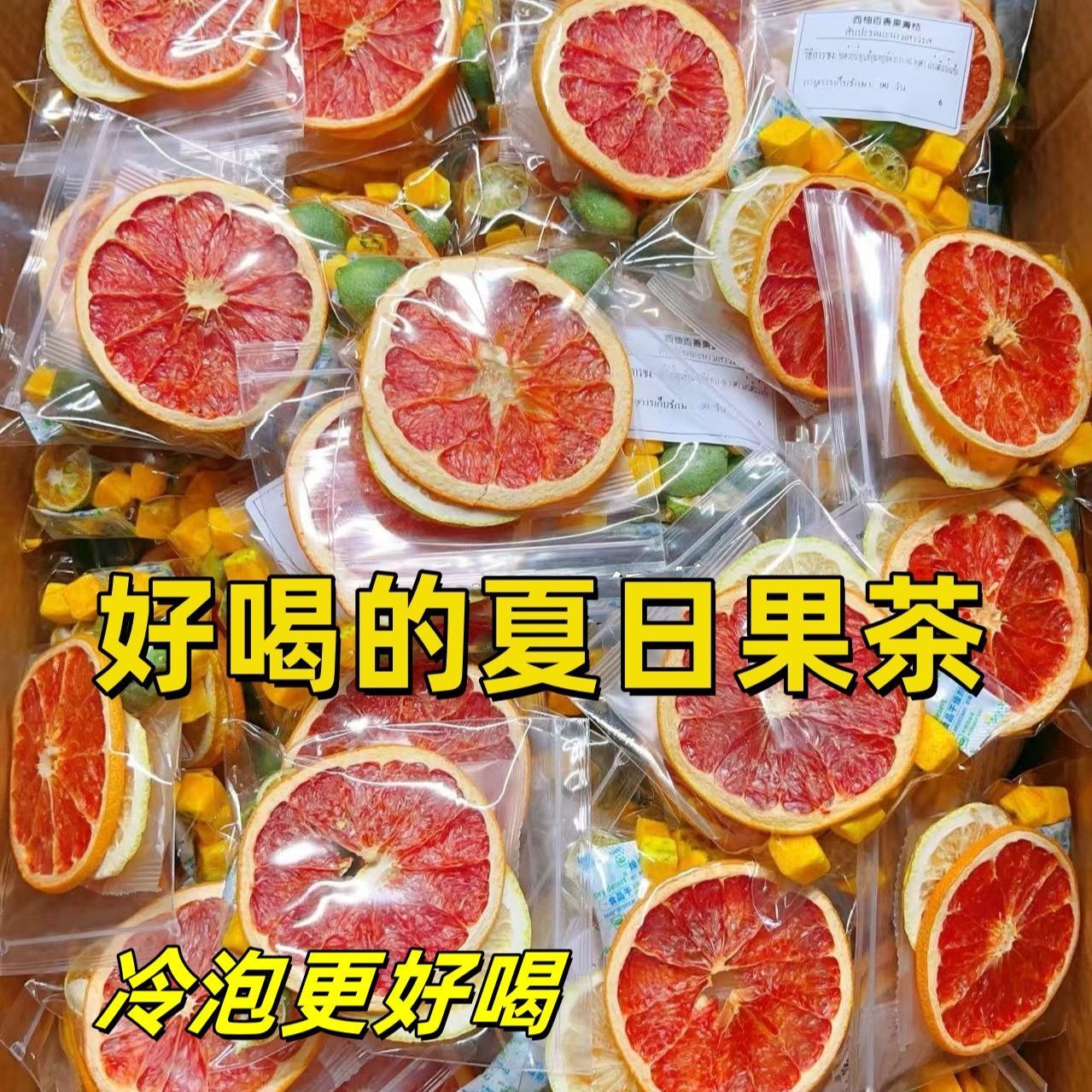 水果茶冻干冷泡冲饮混合果茶青桔柠檬百香果茶西柚山楂话梅金桔茶