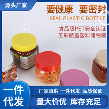 V6OQ250ml塑料瓶半斤装透明储物罐子带内盖的蜂蜜自制辣椒酱180ml