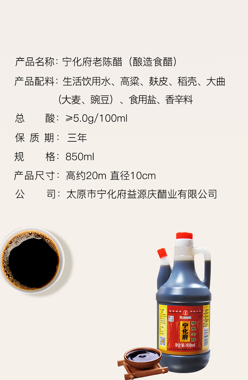 山西老陈醋 宁化府益源庆精酿老醋850ml 山西特产