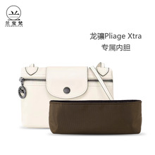 兰宝梵尼龙手提包内胆适用于龙骧Le Pliage Xtea收纳改造整理袋子