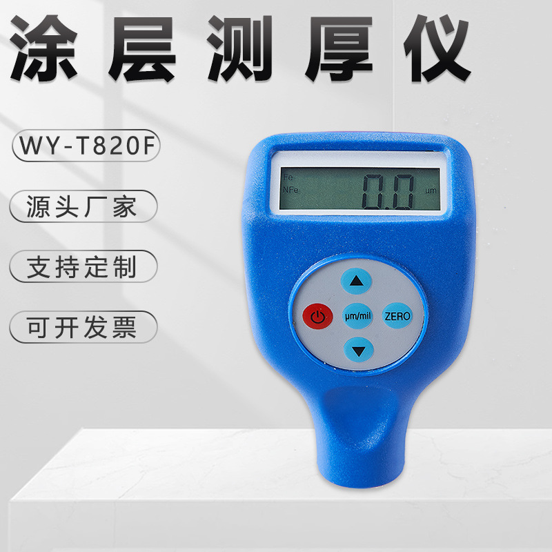 分体磁性涂层测厚仪wy-t820f手持便携式金属铁基无损伤金相检测仪
