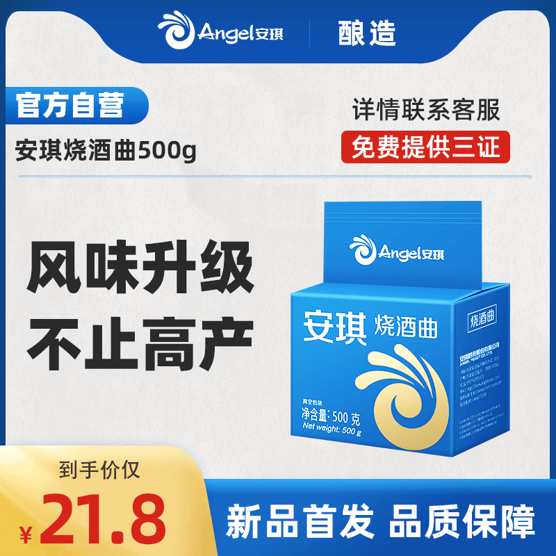 安琪烧酒曲白酒曲酿酒酵母熟料固态半固态高产风味曲传统酒曲500g