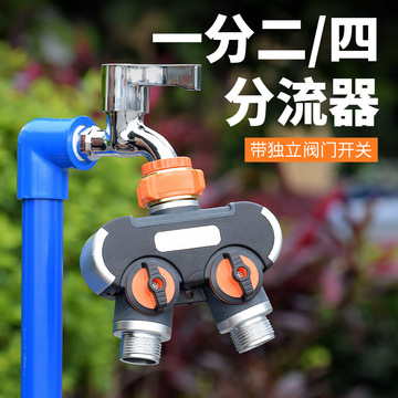 跨境热销庭院分流器花园浇花四分六分水龙头分水器pvc管一通二
