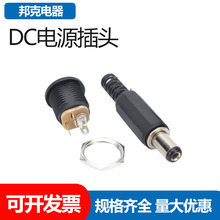 焊线安装DC插头插座 电源插头 5.5x2.1mm 直流接插件