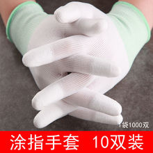 白色涂指手套10双装PU耐磨尼龙涂胶浸胶手套女工干农活工作采茶叶