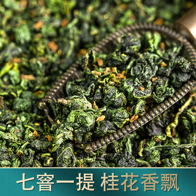 桂花乌龙茶茗杰乌龙茶叶安溪铁观音2023新茶桂花茶浓香型250g批发