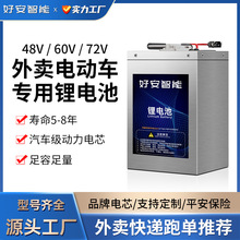 工厂现货供应48V60V72V电动车电池两轮三轮车电电摩磷酸铁锂电池