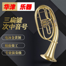 华津乐器三扁键次中音号可批发初学演奏乐器