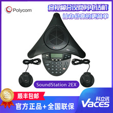 Polycom音视频会议商务电话机SoundStation2扩展型视频全向麦克