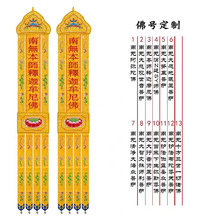 佛具用品佛幡多种尺寸梅兰竹菊长幡竖幡宝盖佛堂装饰绣品