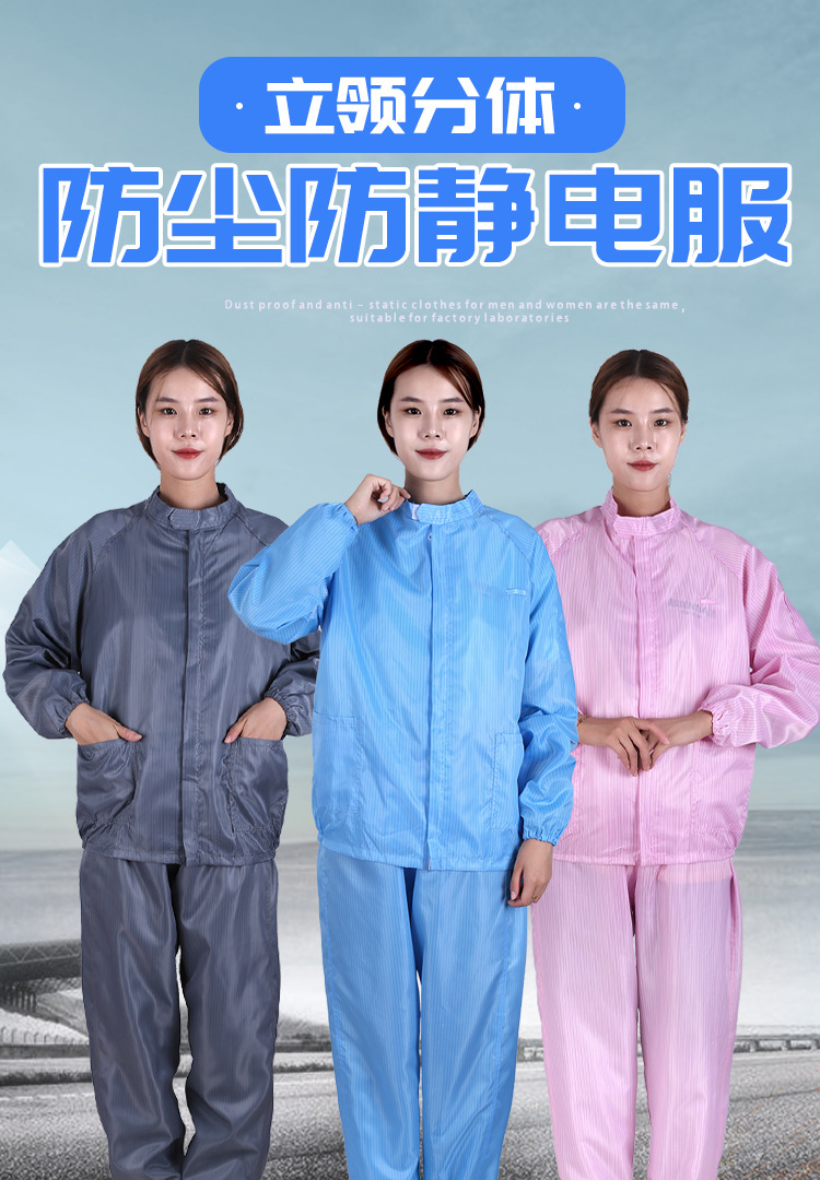电子厂工作服套装定制 立领分体式防静电工作服 分体式静电衣