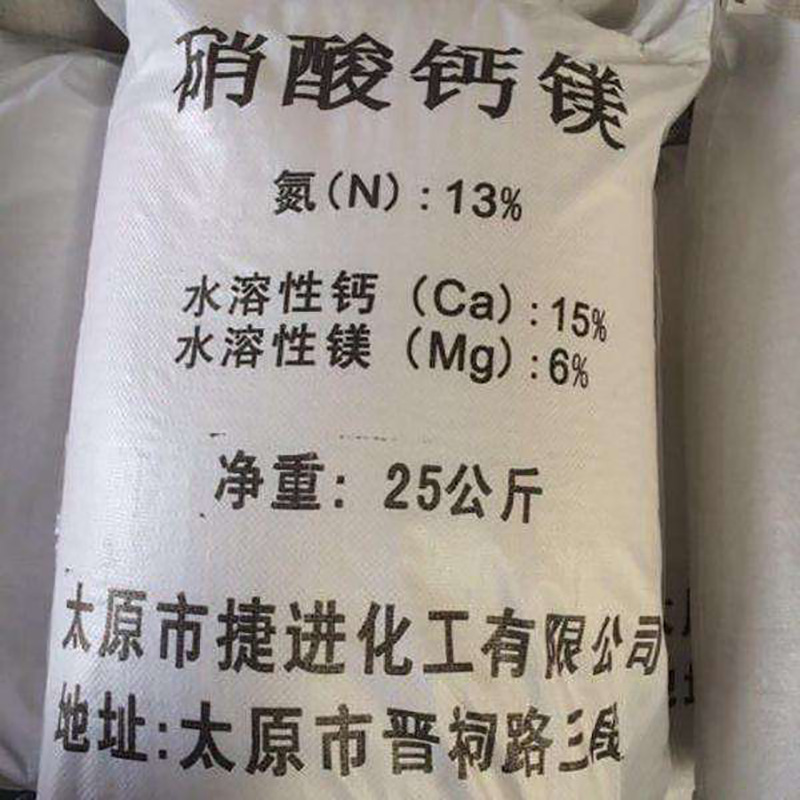 硝酸钙镁 中量元素水溶肥 硝酸钙镁 大量元素水溶肥