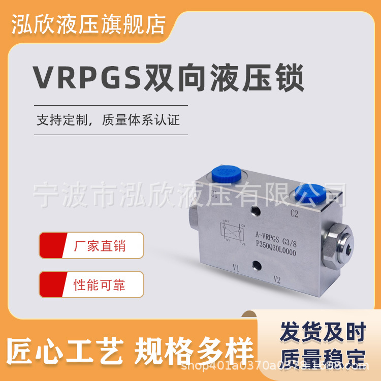 双向液压锁液压油缸锁吊车支腿锁VRPGS VRDL G1/4G3/8G1/2