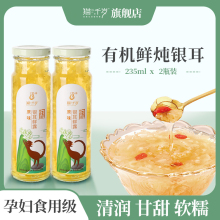 银耳鲜露红枣鲜炖羹干货即食免煮冲泡235ml*2瓶新鲜银耳