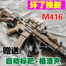 手自一体M416突击步抢电动连发自动儿童男孩水晶玩具专用软弹枪