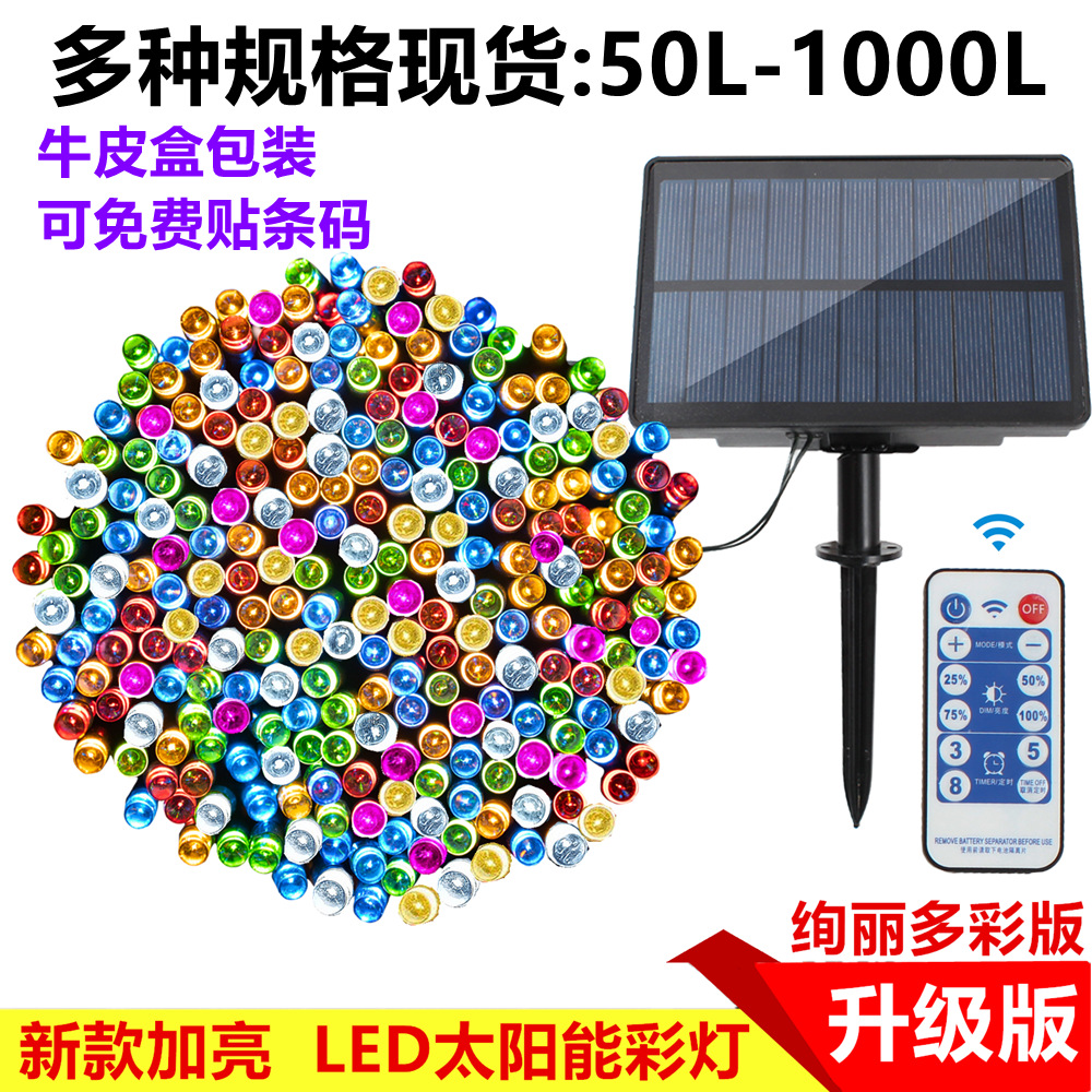 跨境电商太阳能灯串8功能节日彩灯花园圣诞装饰灯户外防雨led灯