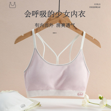 奥美芬新款少女发育期无缝吊带美背背心女无钢圈文胸学生内衣批发