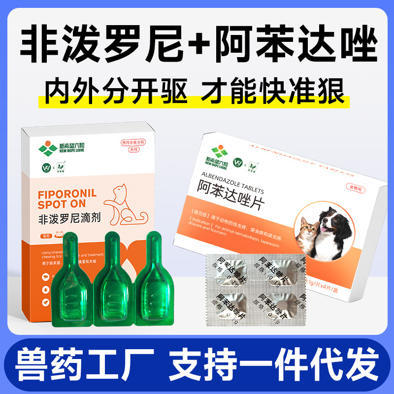 宠物药品非泼罗尼滴剂狗狗猫咪体外用1驱1虫1药去跳蚤蜱虫严选