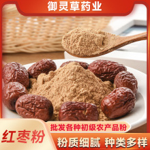 新疆红枣粉批发冲饮速溶灰枣粉早餐即食熟枣粉烘培辅食代餐大枣粉