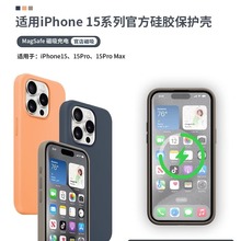 适用苹果15液态硅胶磁吸动画 iPhone15手机壳全包防摔热卖保护套