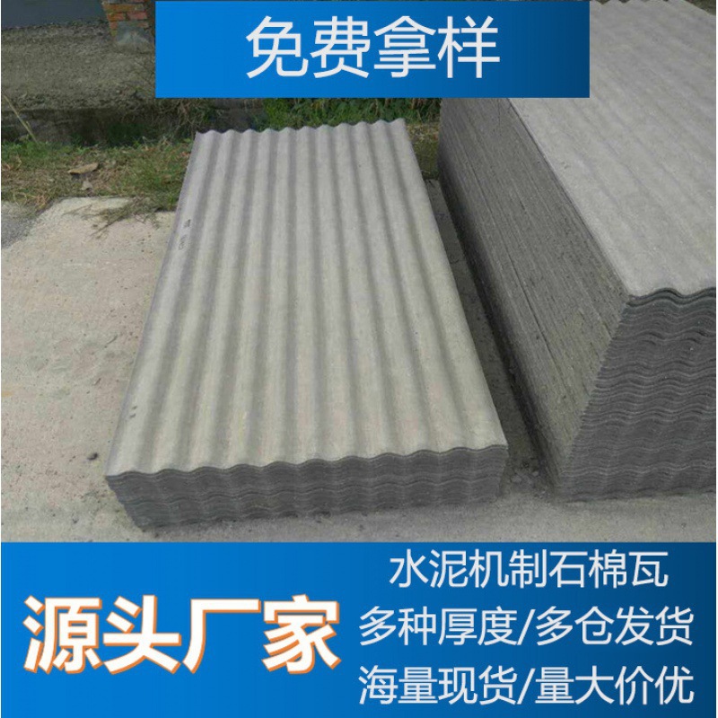 房顶石棉瓦水泥瓦片隔热防漏屋面农村养殖场机制水泥瓦防水瓦大瓦