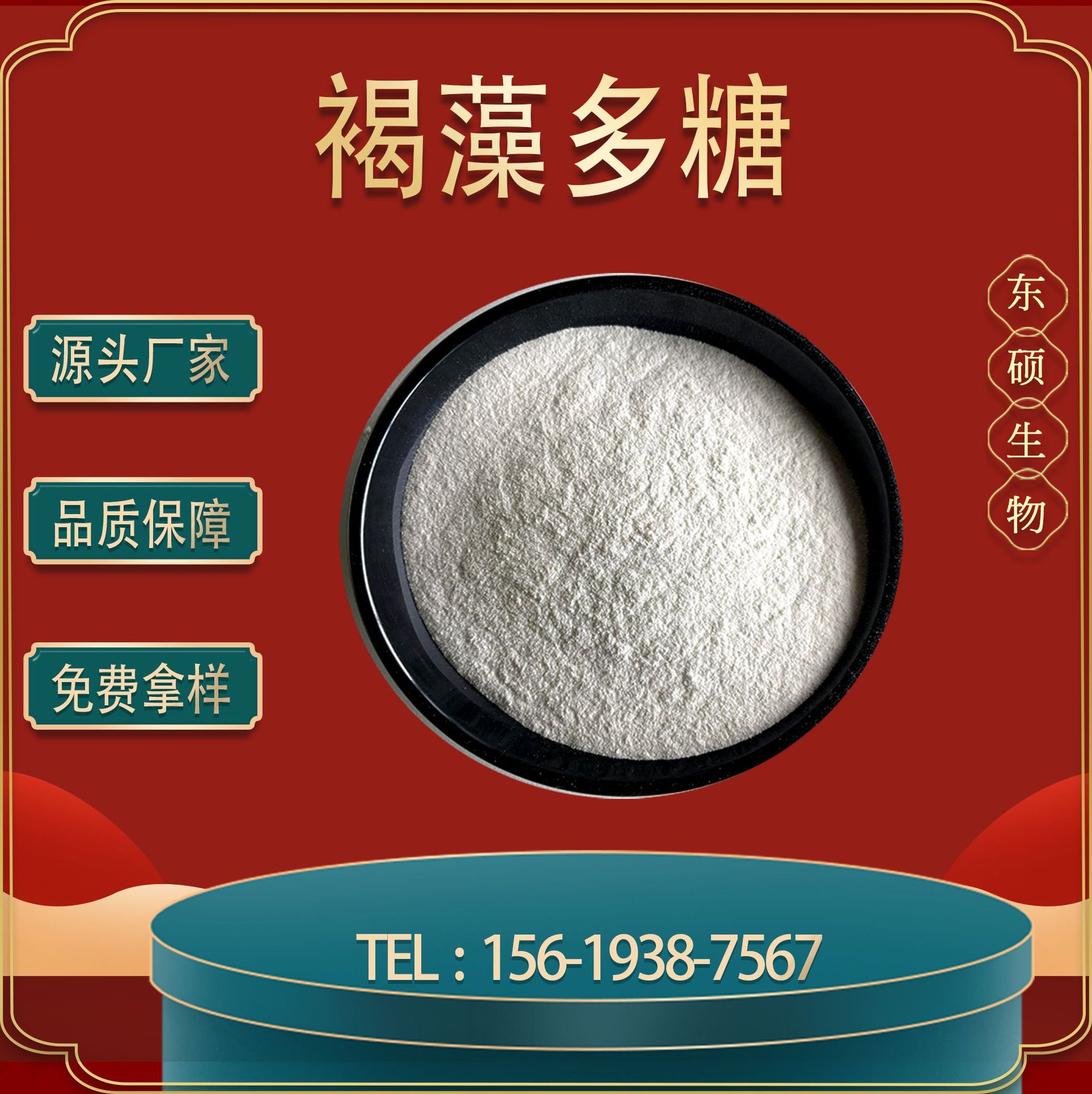 褐藻多糖98% 褐藻多糖硫酸酯岩藻多糖 海带多糖 褐藻糖胶 100g/袋