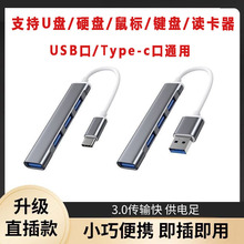 usb分线器typec3.0外接一拖四手机平板笔记本电脑usb扩展坞多接口