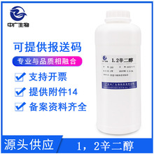 现货批发1.2辛二醇辛甘醇化妆品温和护肤防腐剂原料多元醇1KG