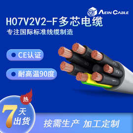 CE认证多芯控制电缆 H07V2V2-F欧标耐高温90度柔性电源线