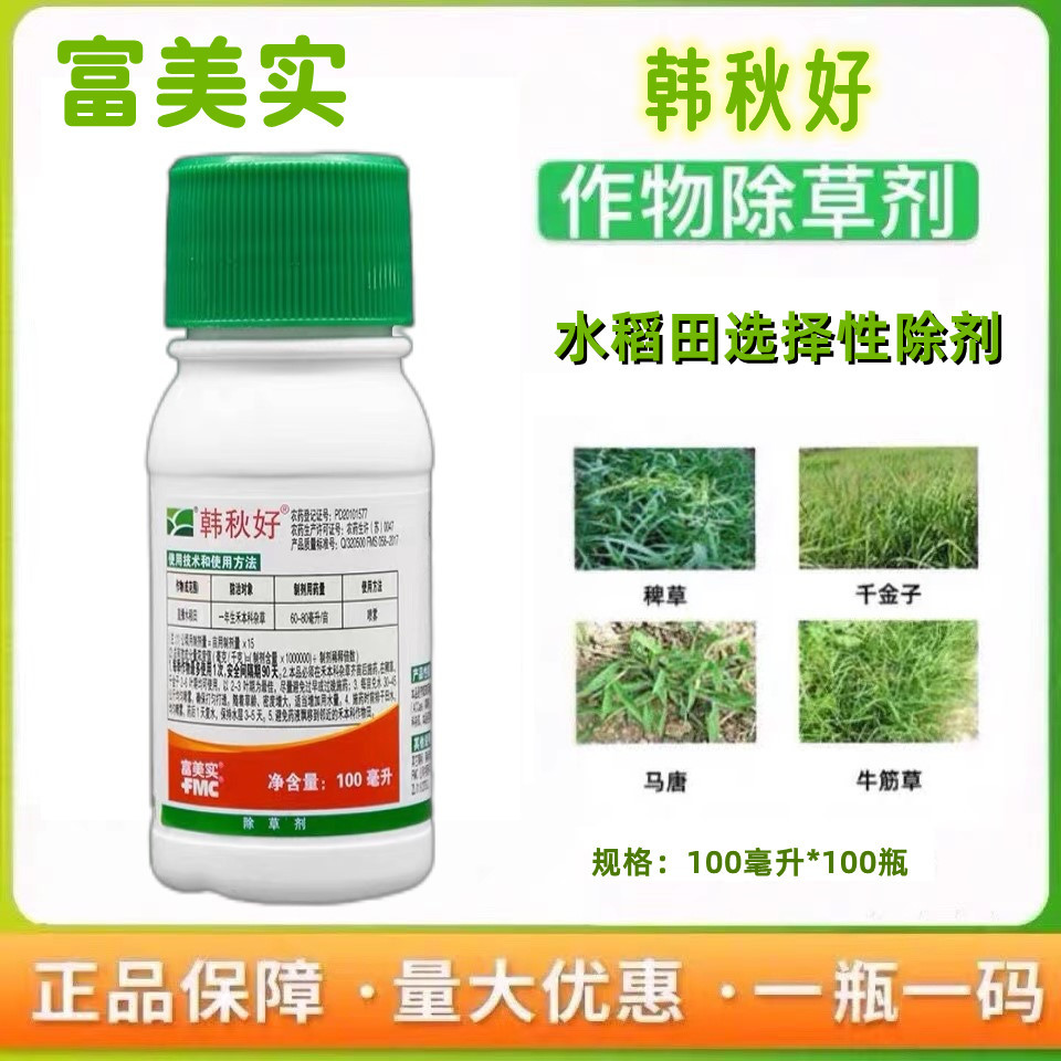 富美实韩秋好10%噁唑酰草胺水稻田一年生禾本科杂草除草剂100毫升