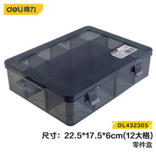得力工具DL432305多功能零件盒收纳盒黑色透明小格子可拆分自由分