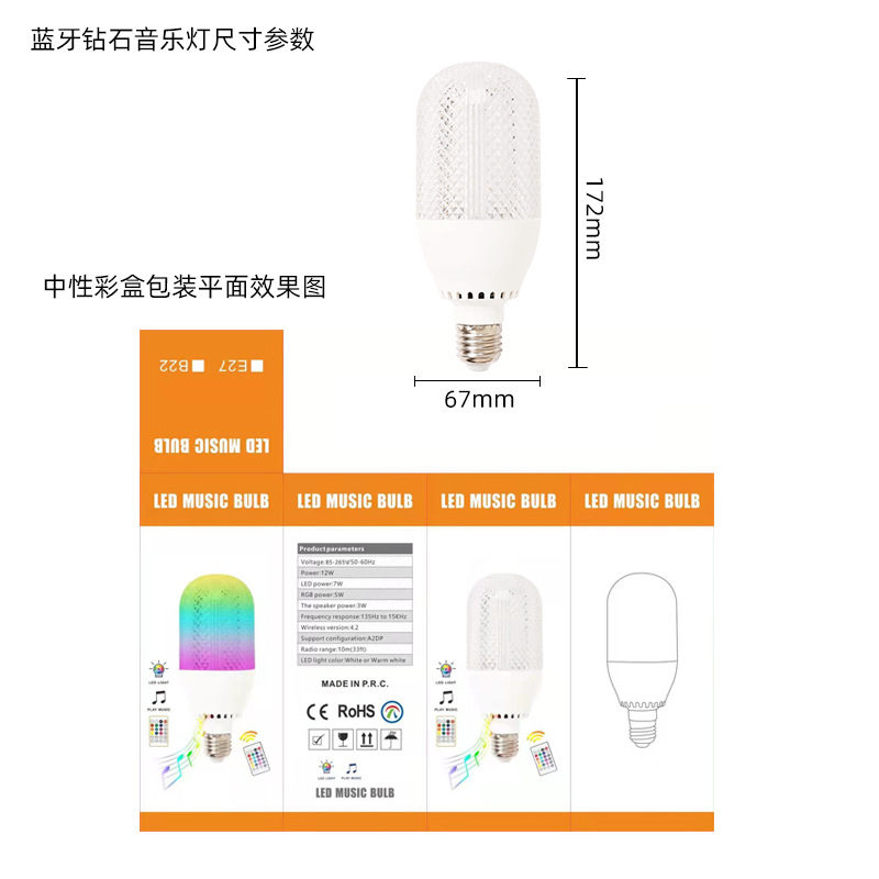 LED Bluetooth Music Bulb Home Entertainment Wireless Bluetooth 12W White Light plus RGB Colorful Music Bulb