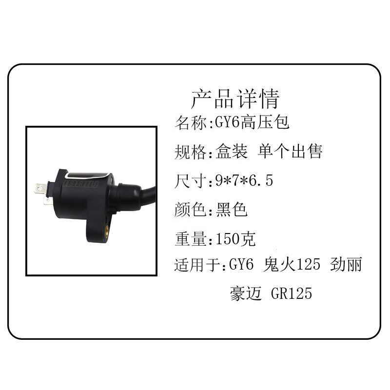 尼比竞技版高压包gy6系机头 125鬼火福喜豪迈 高压线圈点火线组件