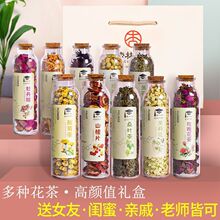 玫瑰花茶茉莉花菊花茶组合茶叶礼盒装伴手礼三八妇女节礼物送员工