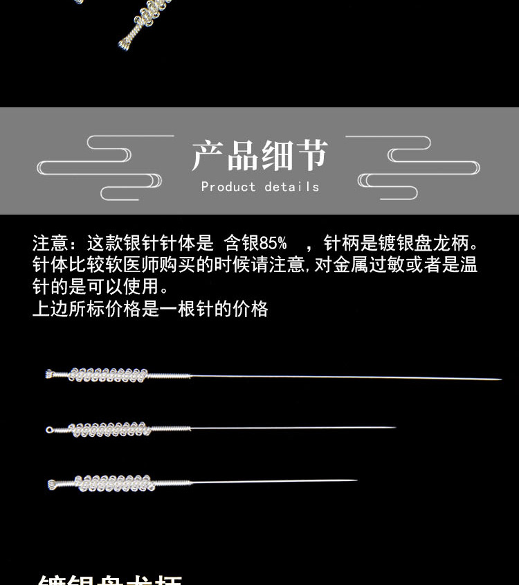 盘龙柄银质针灸针 纯银针灸针传统银针 85银质针盘龙柄银针 1根