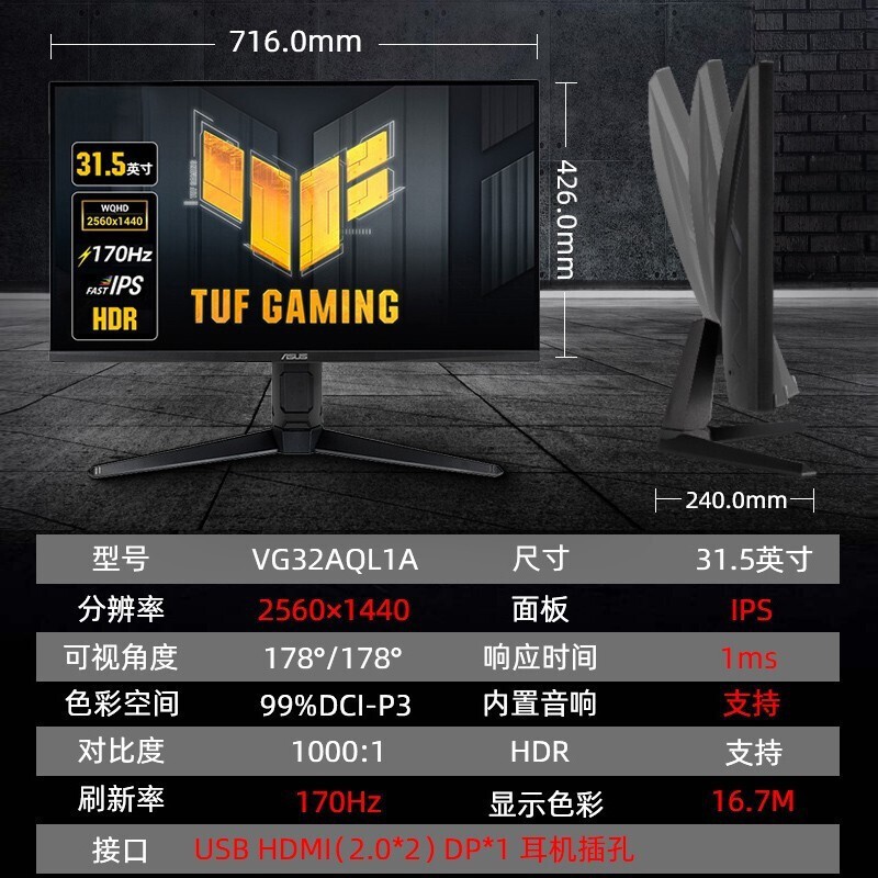 TUF VG32AQL1A战神 31.5英寸Fast IPS屏2k显示器  超频170Hz HDR4