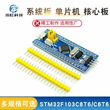 STM32F103C8T6/C6T6 系统板 单片机 核心板 STM32 ARM