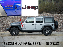 适用于JEEP吉普牧马人叶子板标JEEP吉普标翼子板标牌侧标红边灰字